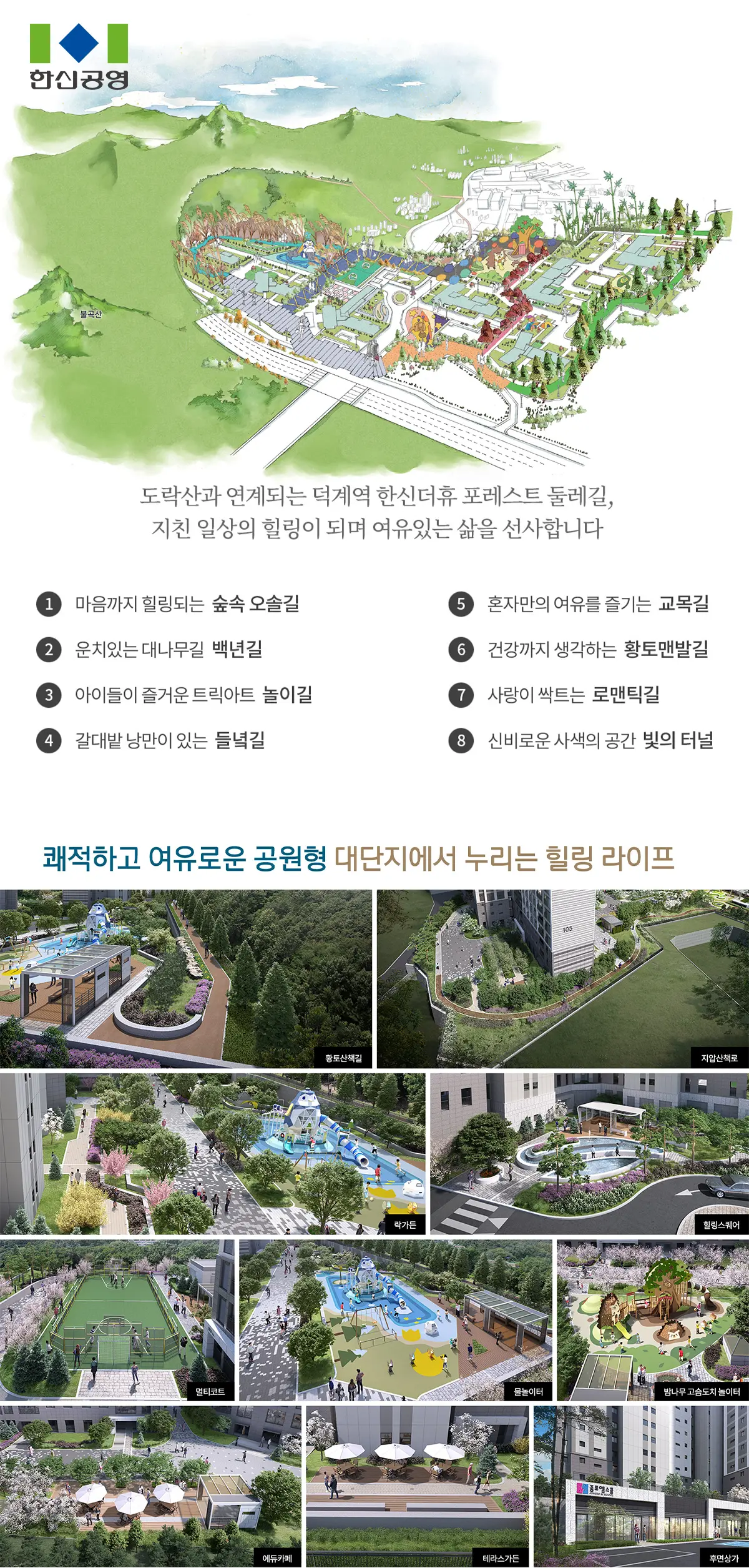 단지내 둘레길 위치